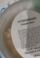 아더마스 가자미&대구 스튜 180g