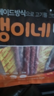 댕이네맛집 양고기 스틱 300g