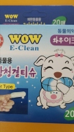 와우 이크린 구강청결티슈 20매