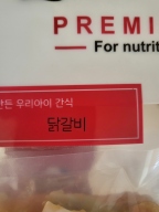 리틀달링 닭갈비 사사미 300g