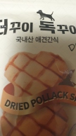 독꾸이 황태