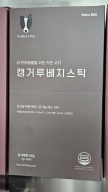 리치즈 캥거루베지스틱 20개입